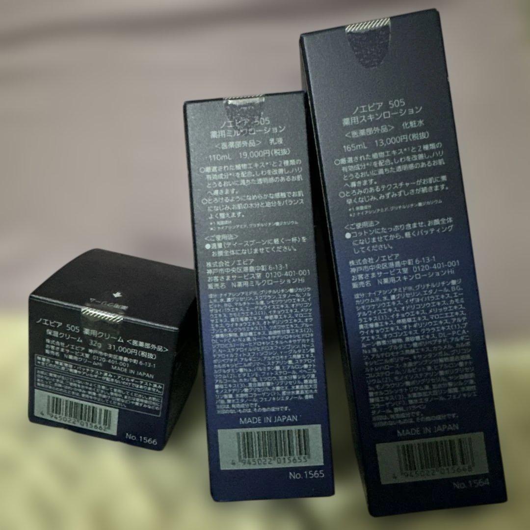 最終値下げ❣️NOEVIR 新505 3点セット