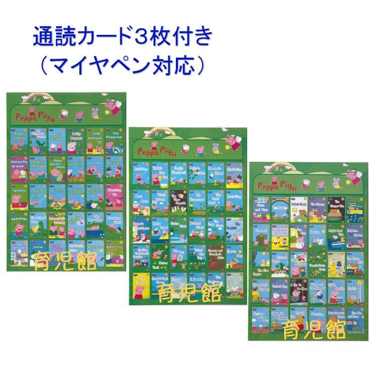 PeppaPig ペッパピッグ S123 マイヤペン対応　全冊音源動画付 箱なし