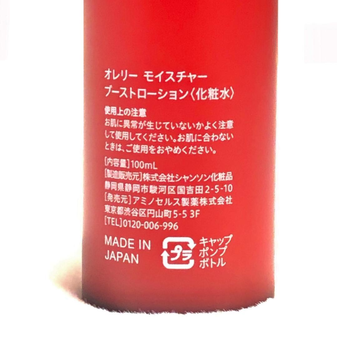 □【未使用】オレリー モイスチャー ブーストローション＆リッチセラム セット