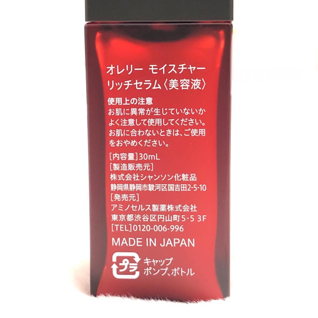 □【未使用】オレリー モイスチャー ブーストローション＆リッチセラム セット