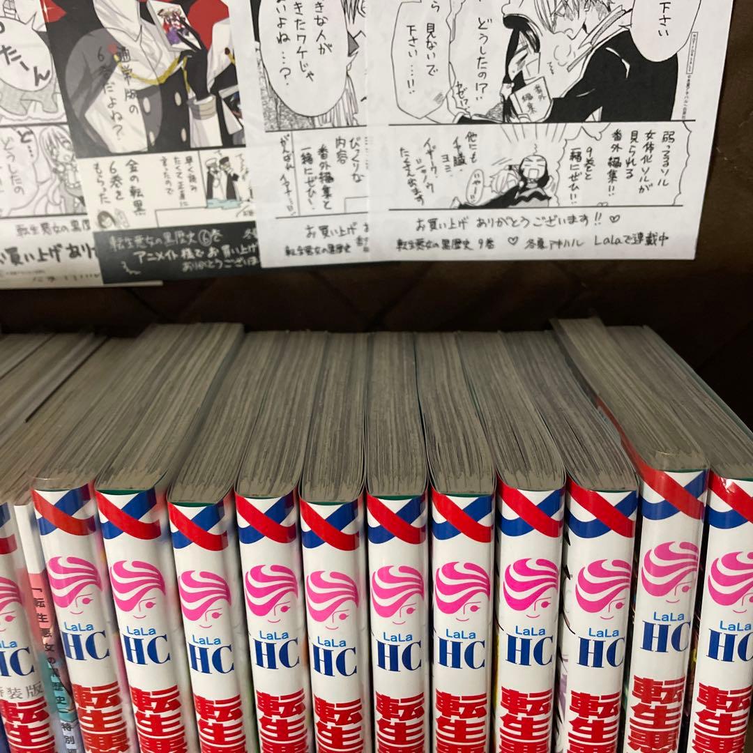 転生悪女の黒歴史　冬夏アキハル