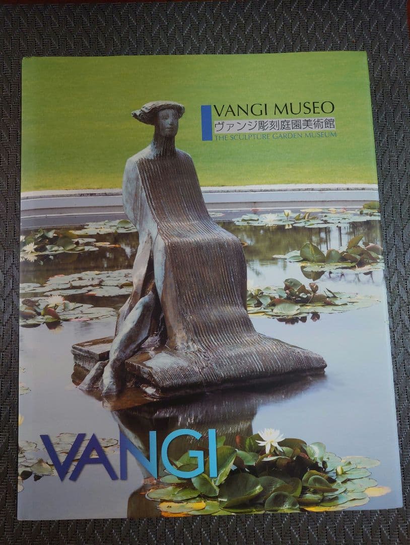 極美品　ヴァンジ彫刻庭園美術館　作品集　大判　32cm×26cm 厚3.5cm