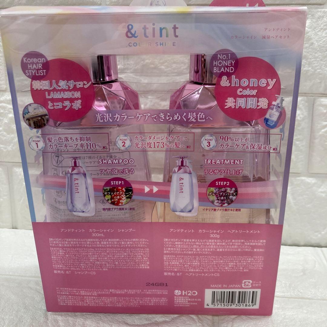 &tint アンドティント カラーシャイン シャンプー&トリートメント