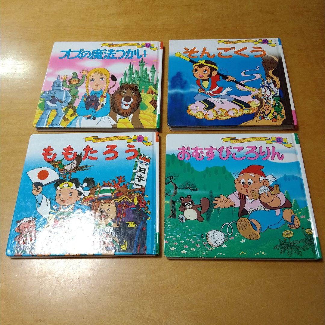 世界名作ファンタジー＆はじめての世界名作えほん 41冊セット　ポプラ社　送料込み