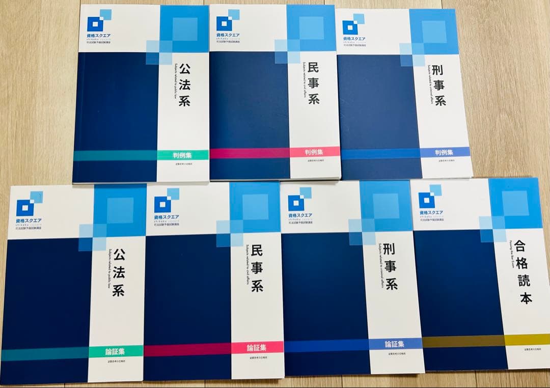 【資格スクエア司法試験予備試験講座】9期フルセット