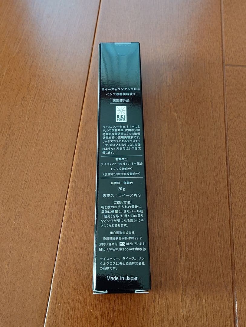 ライースリンクルクロス 20g おまけ付き