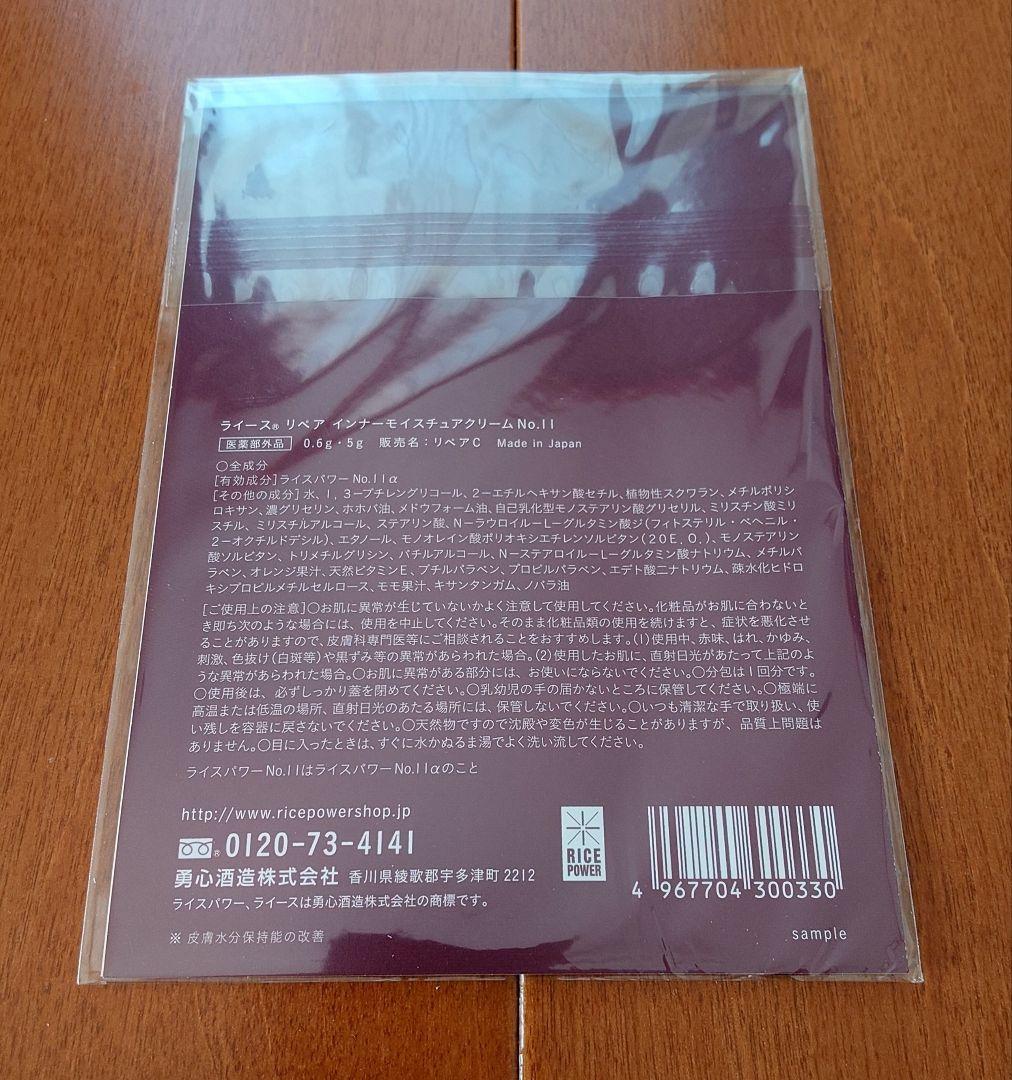 ライースリンクルクロス 20g おまけ付き