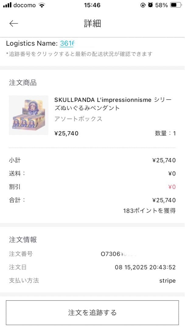 ポップマート　スカルパンダ インプレッショニズム ぬいぐるみ アソートボックス