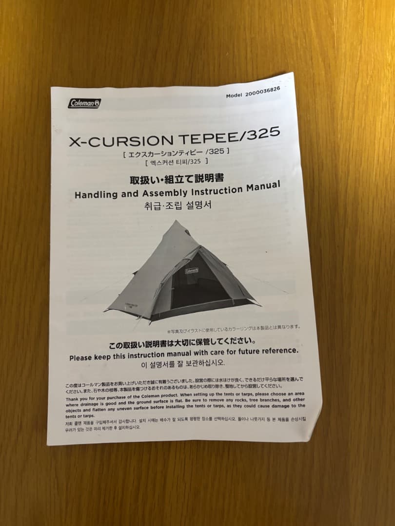 ※専用　コールマン エスカレーションティピー　ナチュラム限定スタートパッケージ
