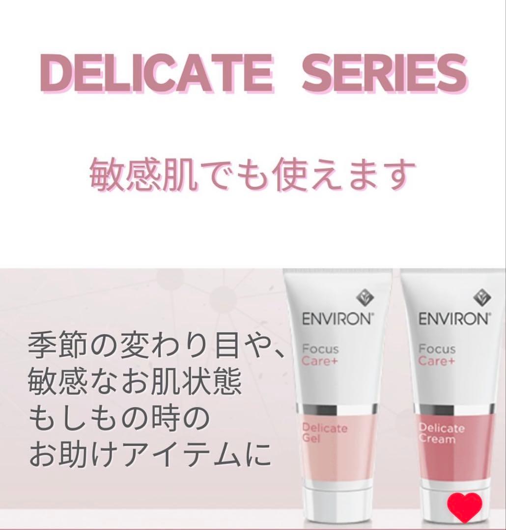 ★エンビロンENVIRONデリケートお得な2個セット☆美容クリニック、皮膚科専用