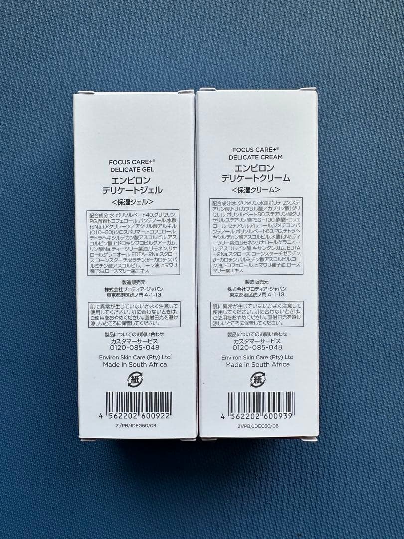 ★エンビロンENVIRONデリケートお得な2個セット☆美容クリニック、皮膚科専用