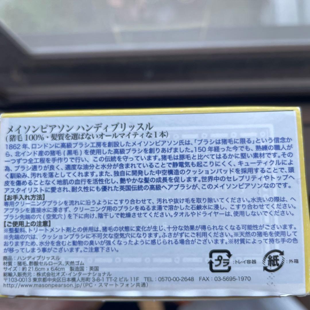 メイソンピアソン ハンディブリッスル