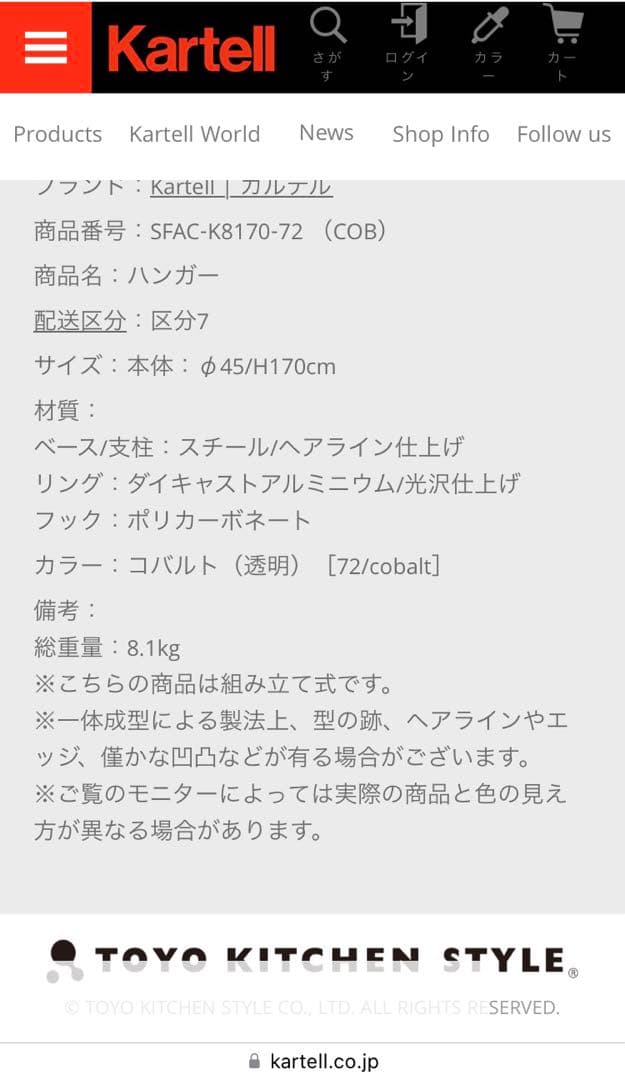 ら*ん様 カルテル Kartell コバルトブルー　ハンガーラック 新品　未使用