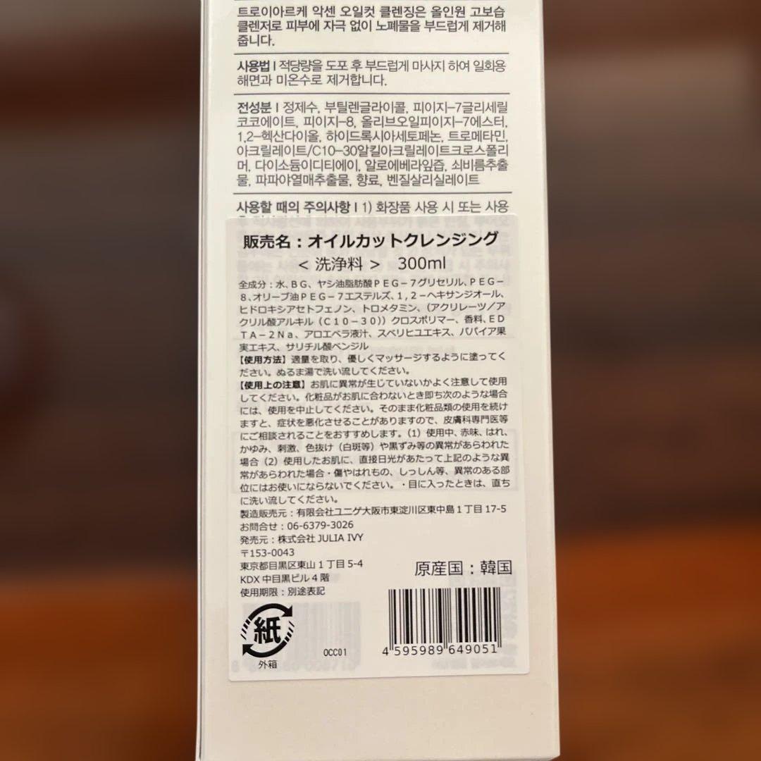 クレンジング・メイク落とし TROIAREUKE ACSN OIL CUT CLEANSING 300ml