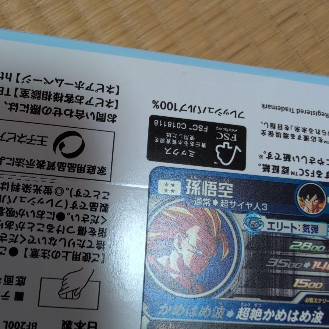 スーパードラゴンボールヒーローズ 孫悟空　 BM11-SEC3