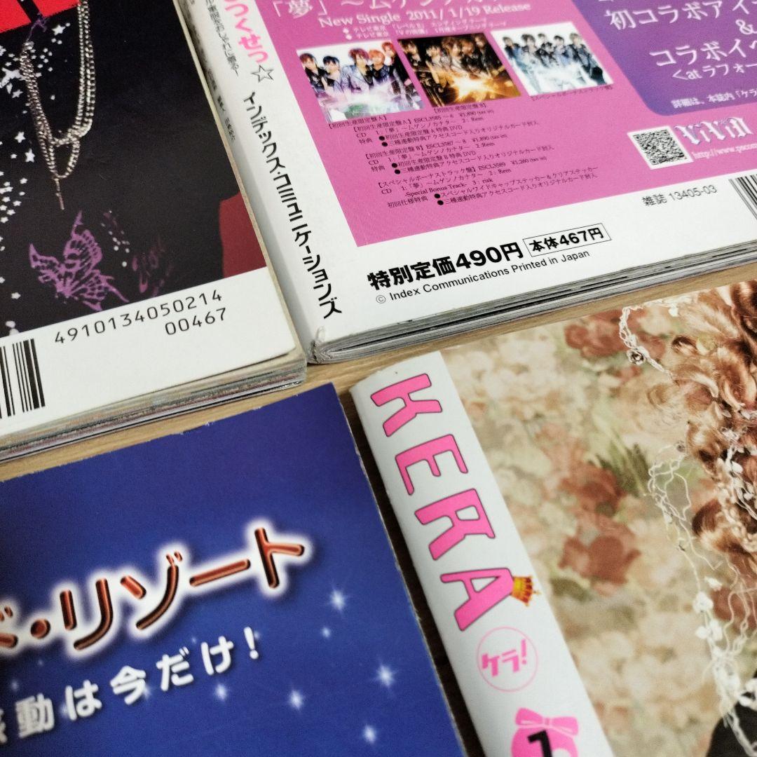 KERA　ケラ！　2011年　11ヶ月分　149-159