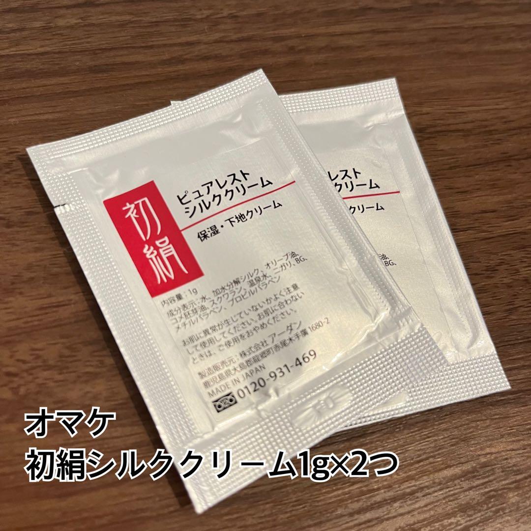 アーダン 初絹 ピュアレストシルククリーム オマケつき