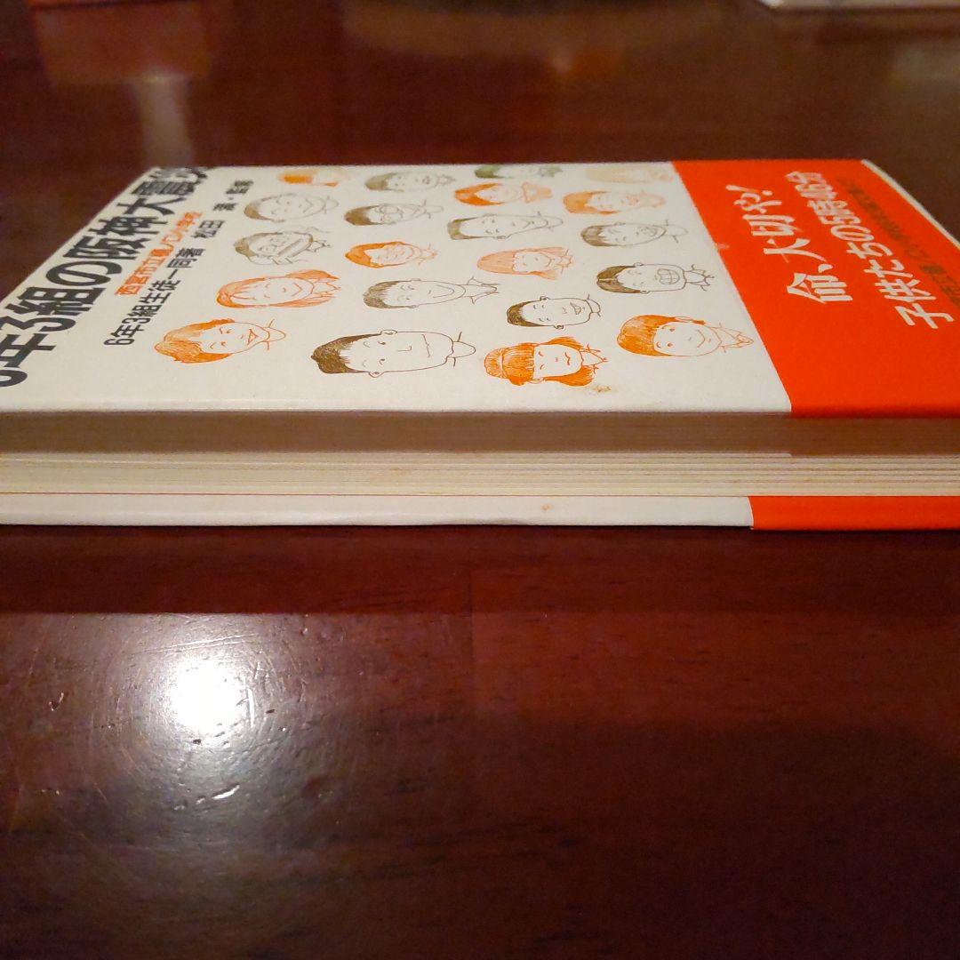 6年3組の阪神大震災　阪神大震災　本　 西宮市立樋ノ口小学校6年3組生徒一同