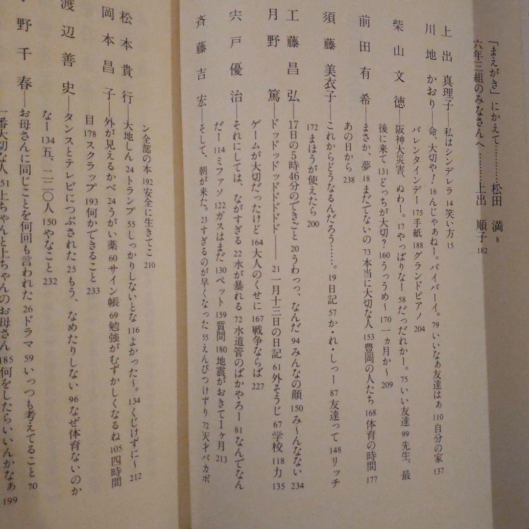 6年3組の阪神大震災　阪神大震災　本　 西宮市立樋ノ口小学校6年3組生徒一同