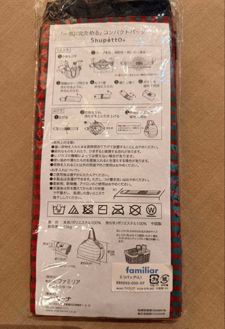 【新品♥未使用】廃盤♥　ファミリア シュパット エコバッグ　Lサイズ　レッド