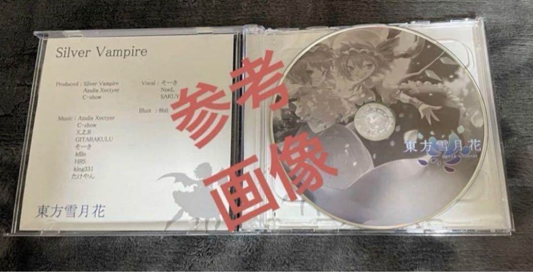 Silver Vampire / 東方雪月花2枚組 CD新品未開封
