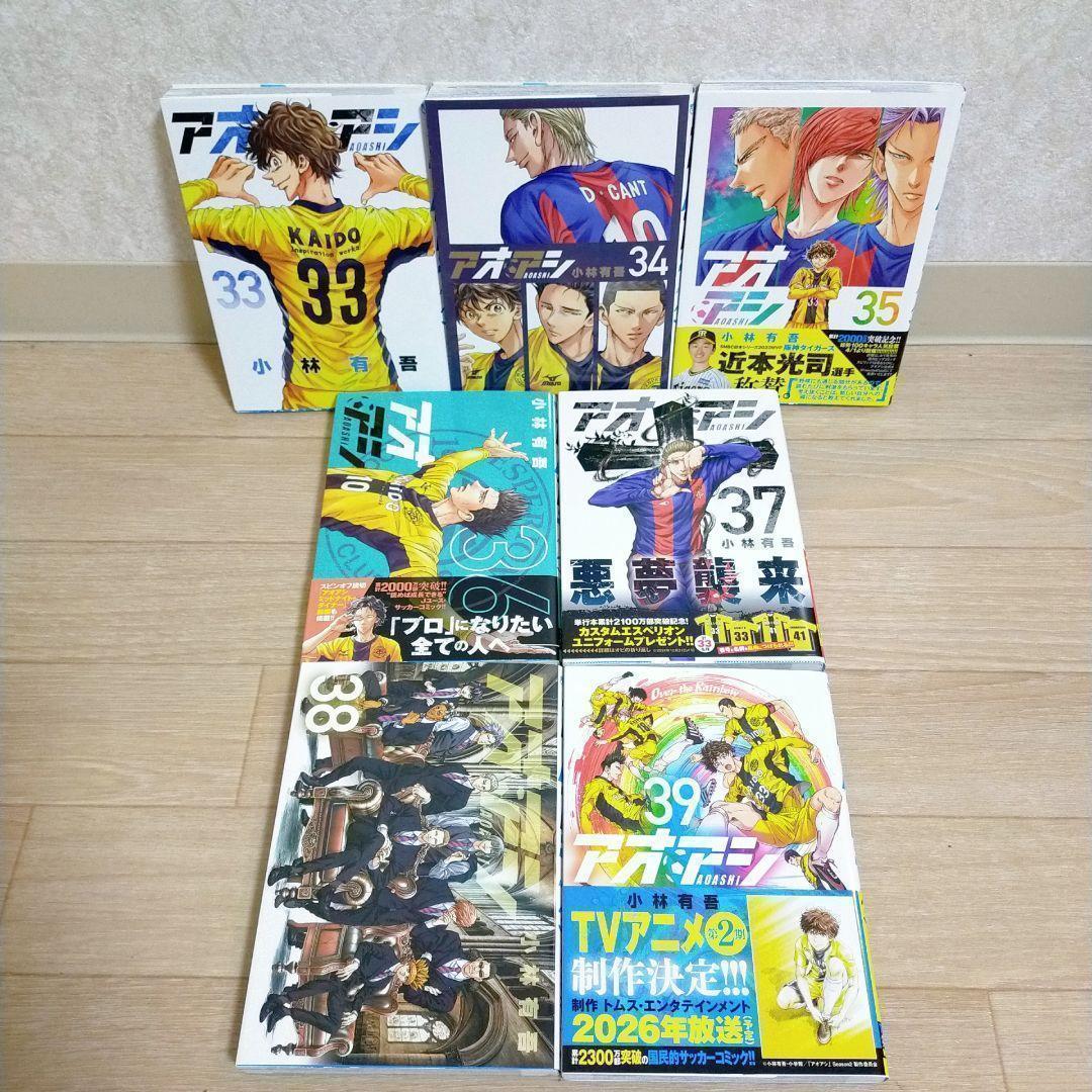 【ブラザーフット付】アオアシ 1~40全巻セット てんまん 水の森【送料無料】