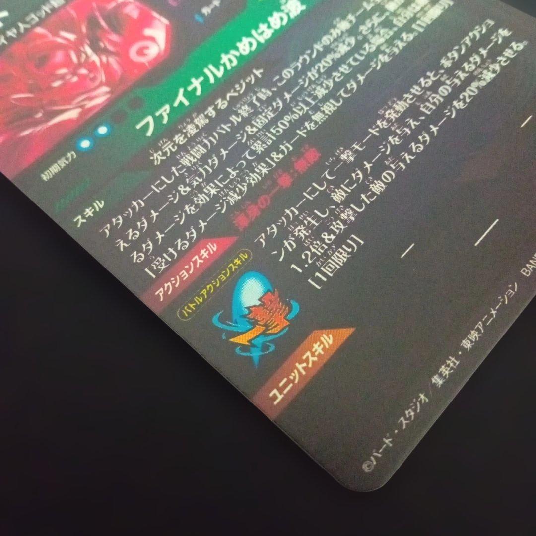 ドラゴンボールダイバーズSDV7-SEC★ベジットパラレル