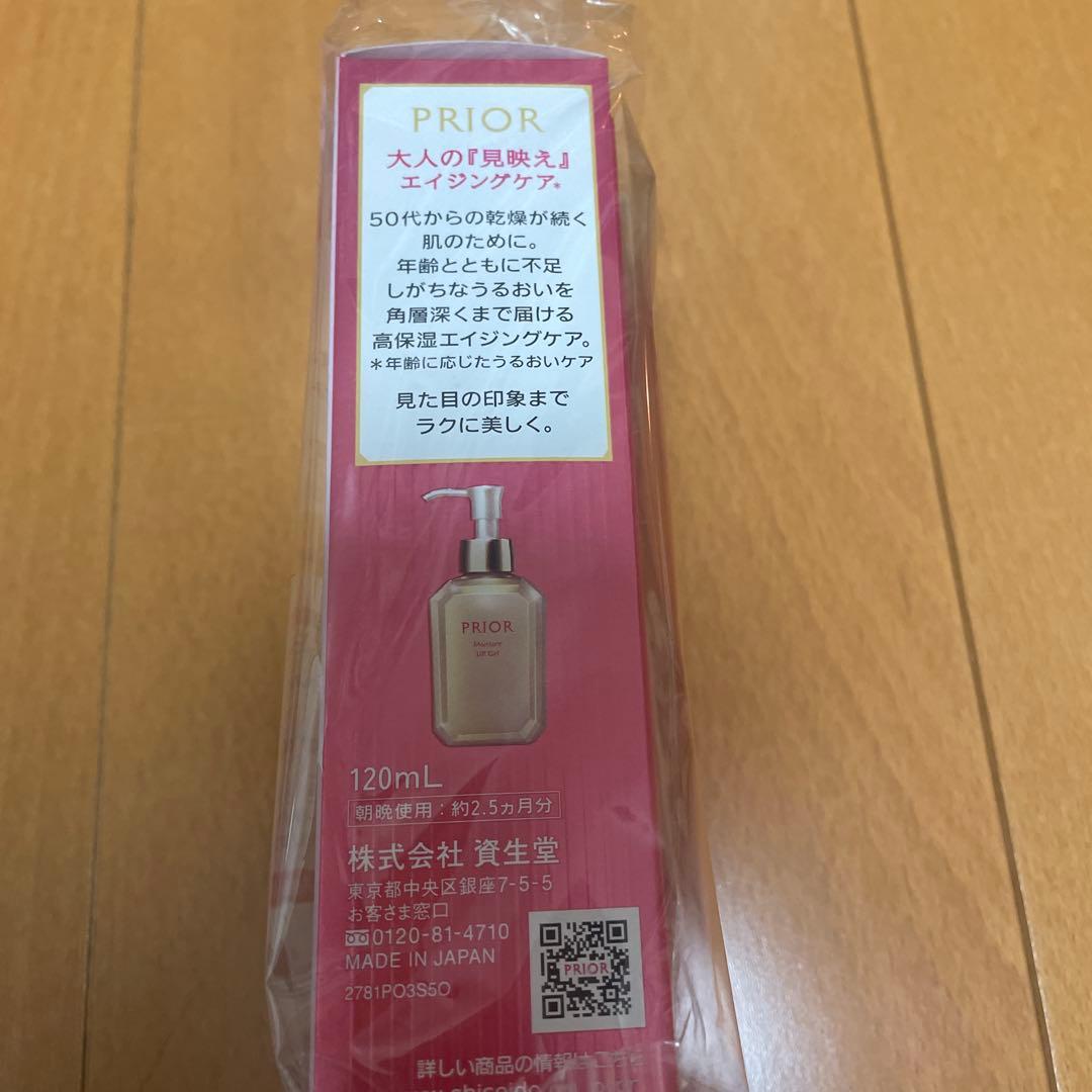 プリオール　うるおい美リフトゲル　資生堂