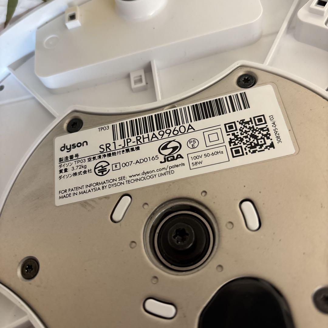 【良品】 ダイソンTP03 空気清浄機能付き扇風機 2022年製 リモコン付き