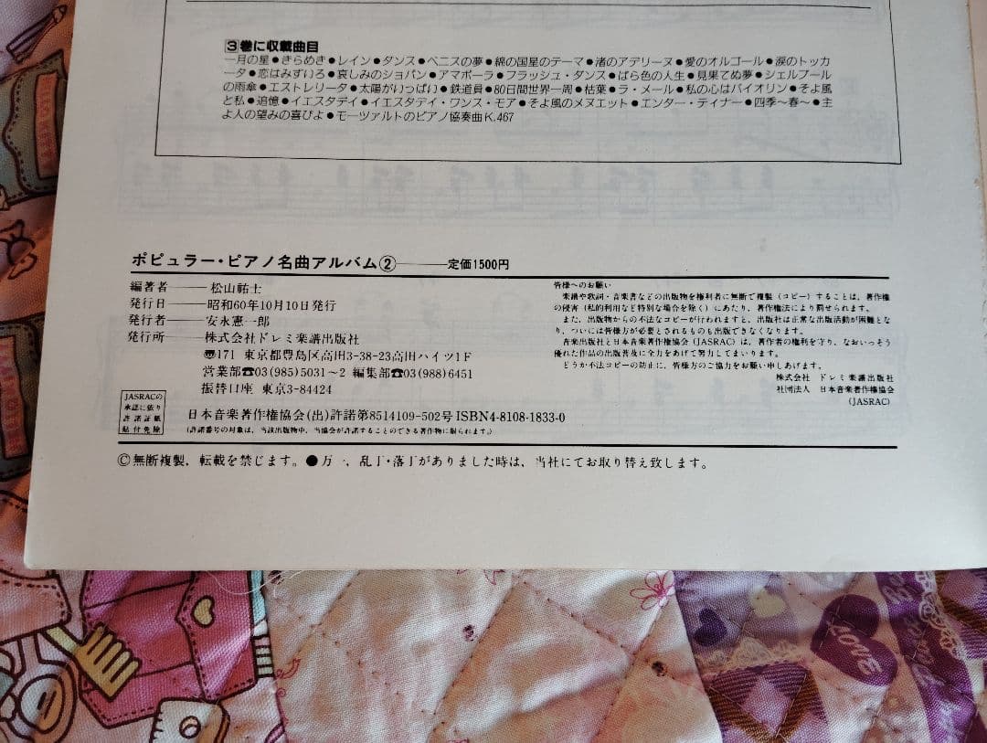 ポピュラーピアノ名曲アルバム2 ドレミ楽譜出版社