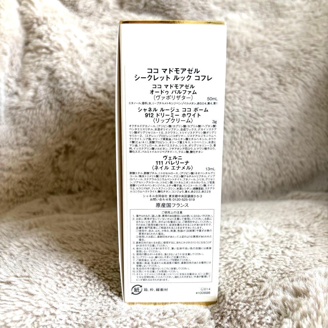 【新品】激レア CHANEL ココ マドモアゼル シークレット ルック コフレ