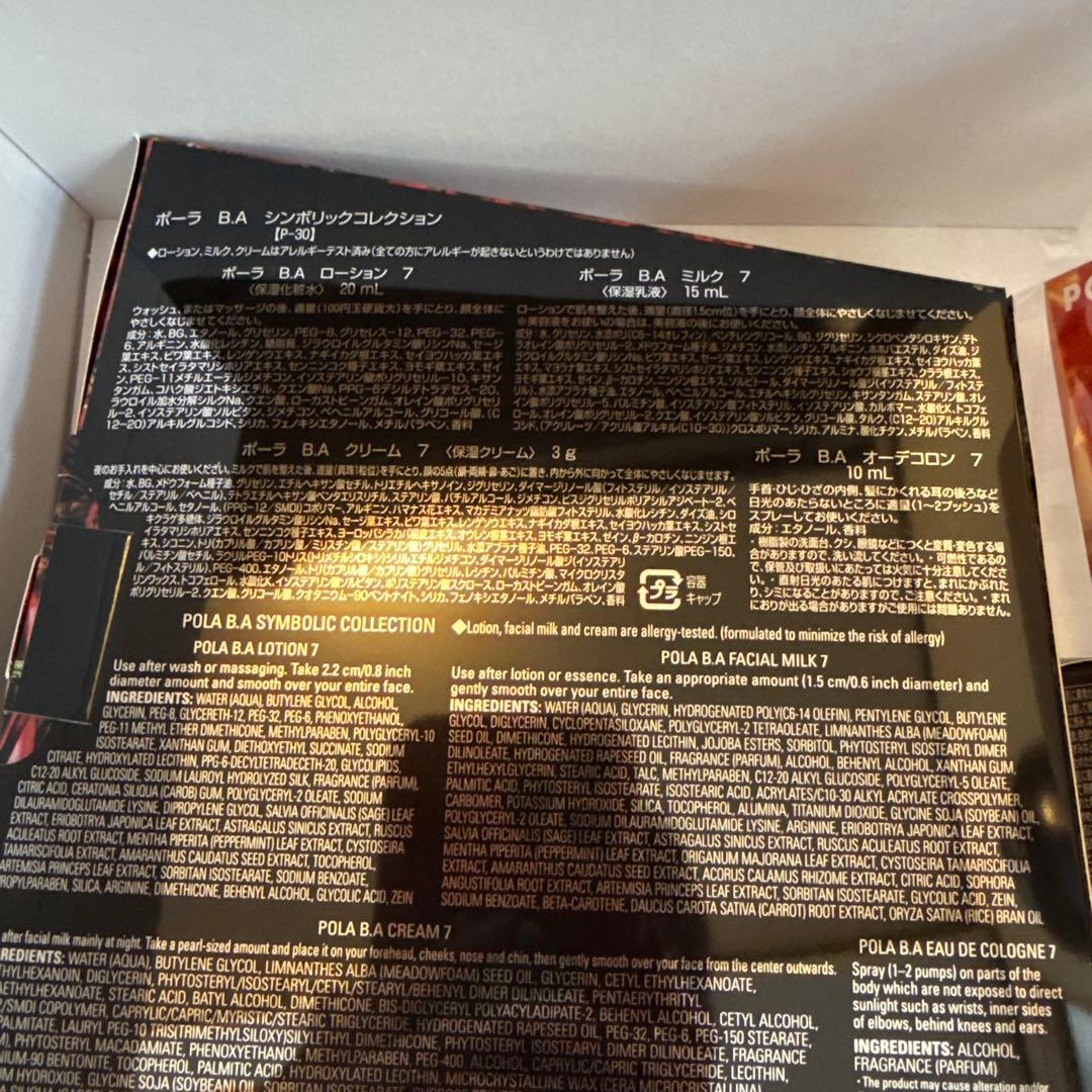 POLA B.A シンボリックコレクション　プレミアセット