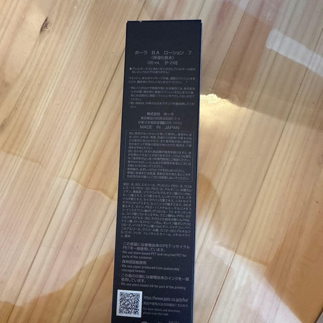 POLA B.A シンボリックコレクション　プレミアセット