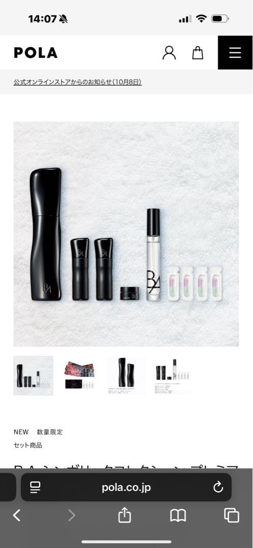 POLA B.A シンボリックコレクション　プレミアセット