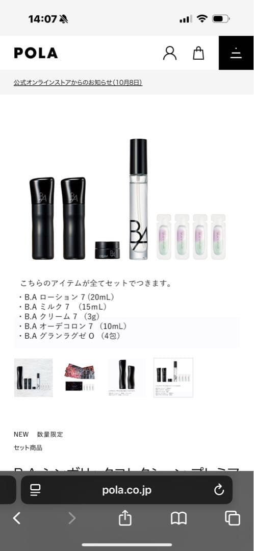 POLA B.A シンボリックコレクション　プレミアセット