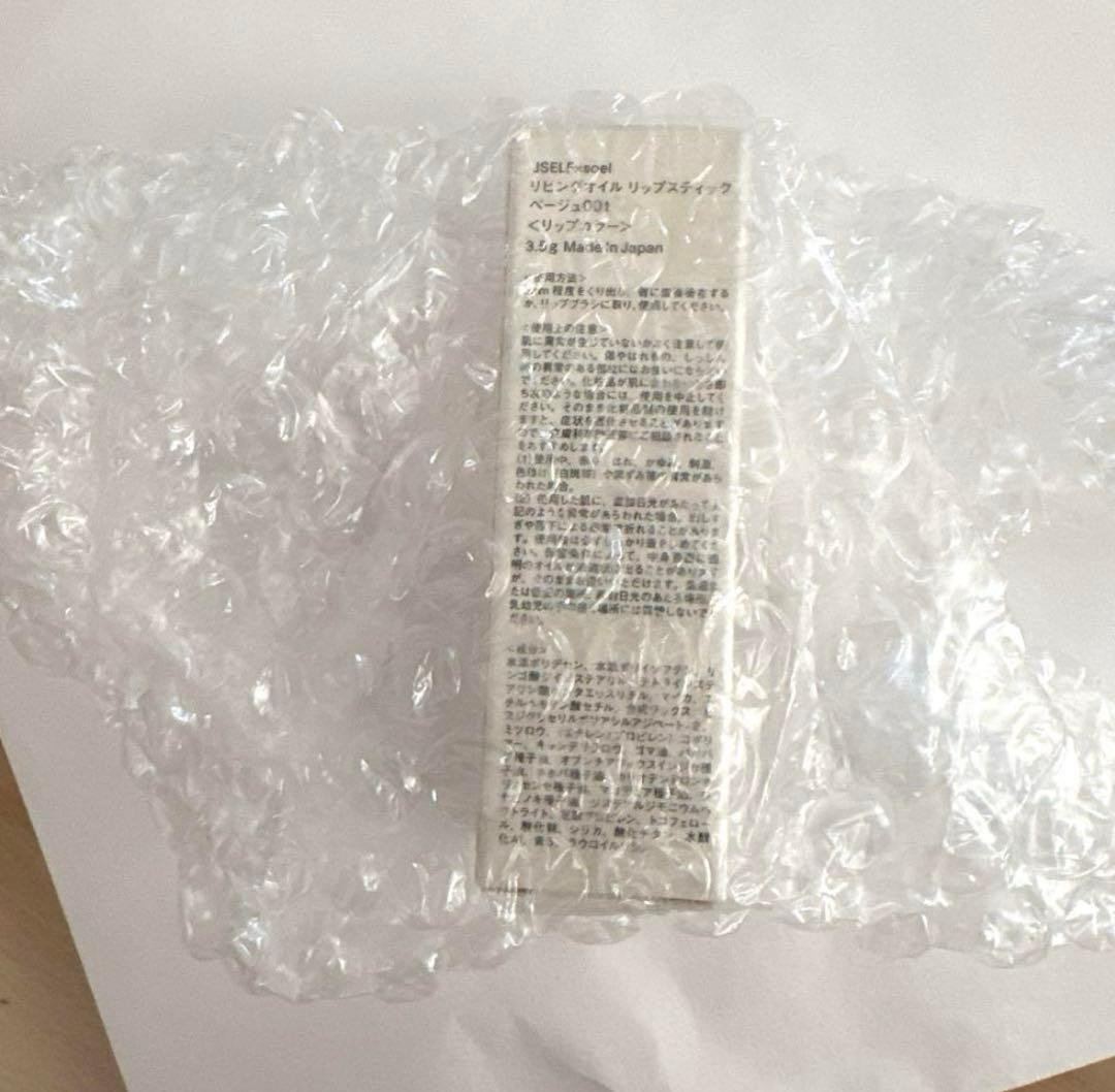 JSELF soel リビングオイル リップスティック ベージュ 新品未開封