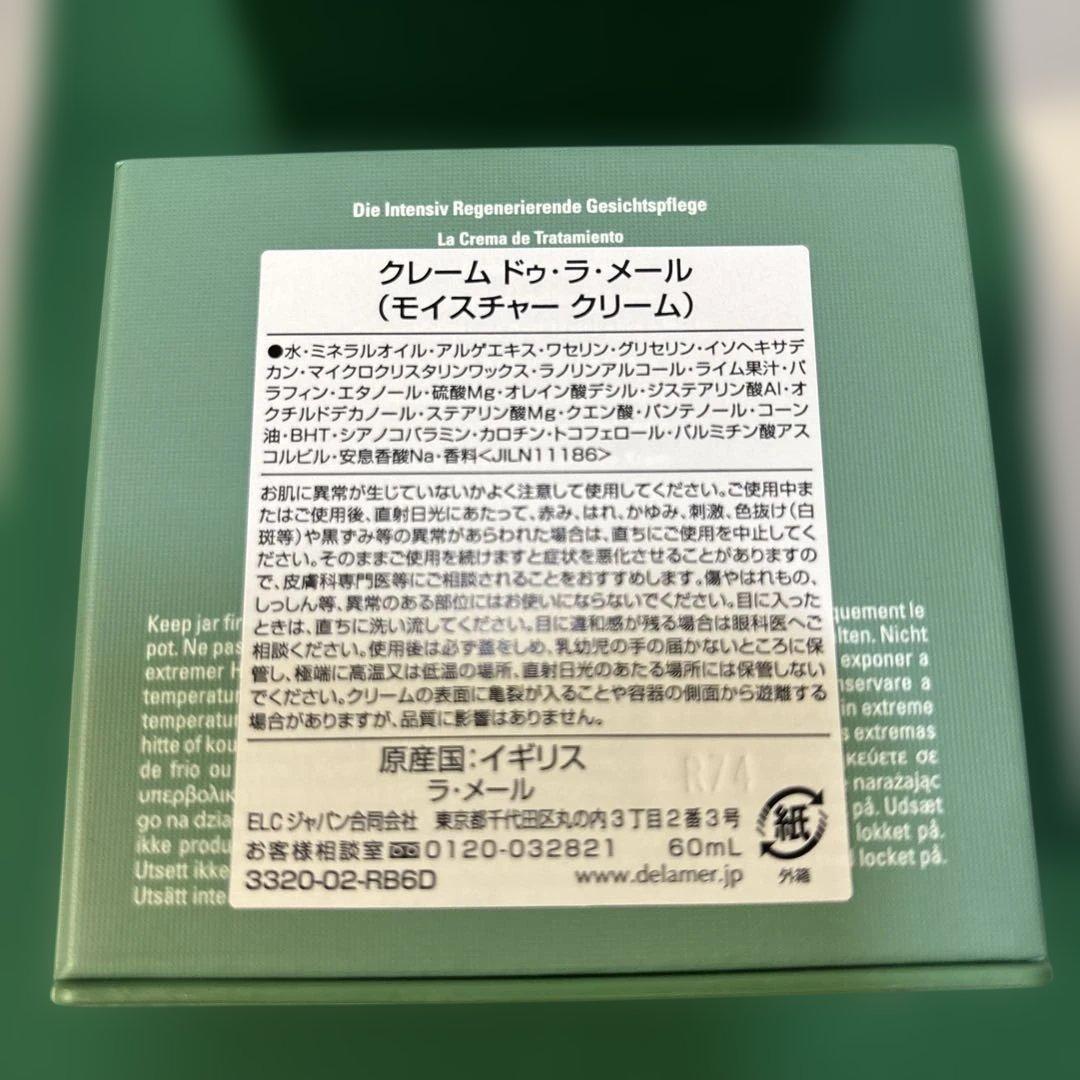 LA MER クレーム ドゥ ラ メール 60ml 新品未開封