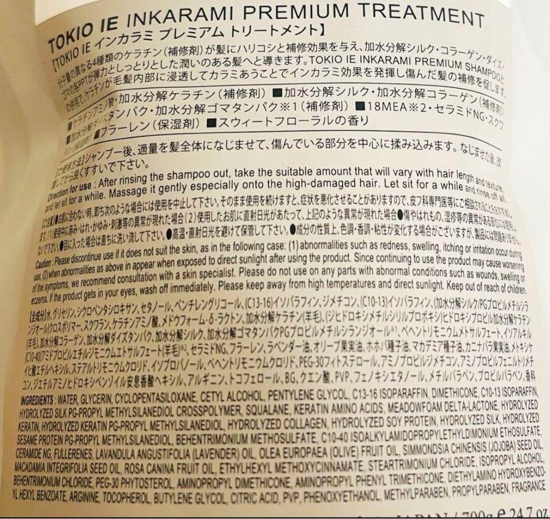 トキオ インカラミ プレミアムシャンプー・トリートメント700ml 詰替え