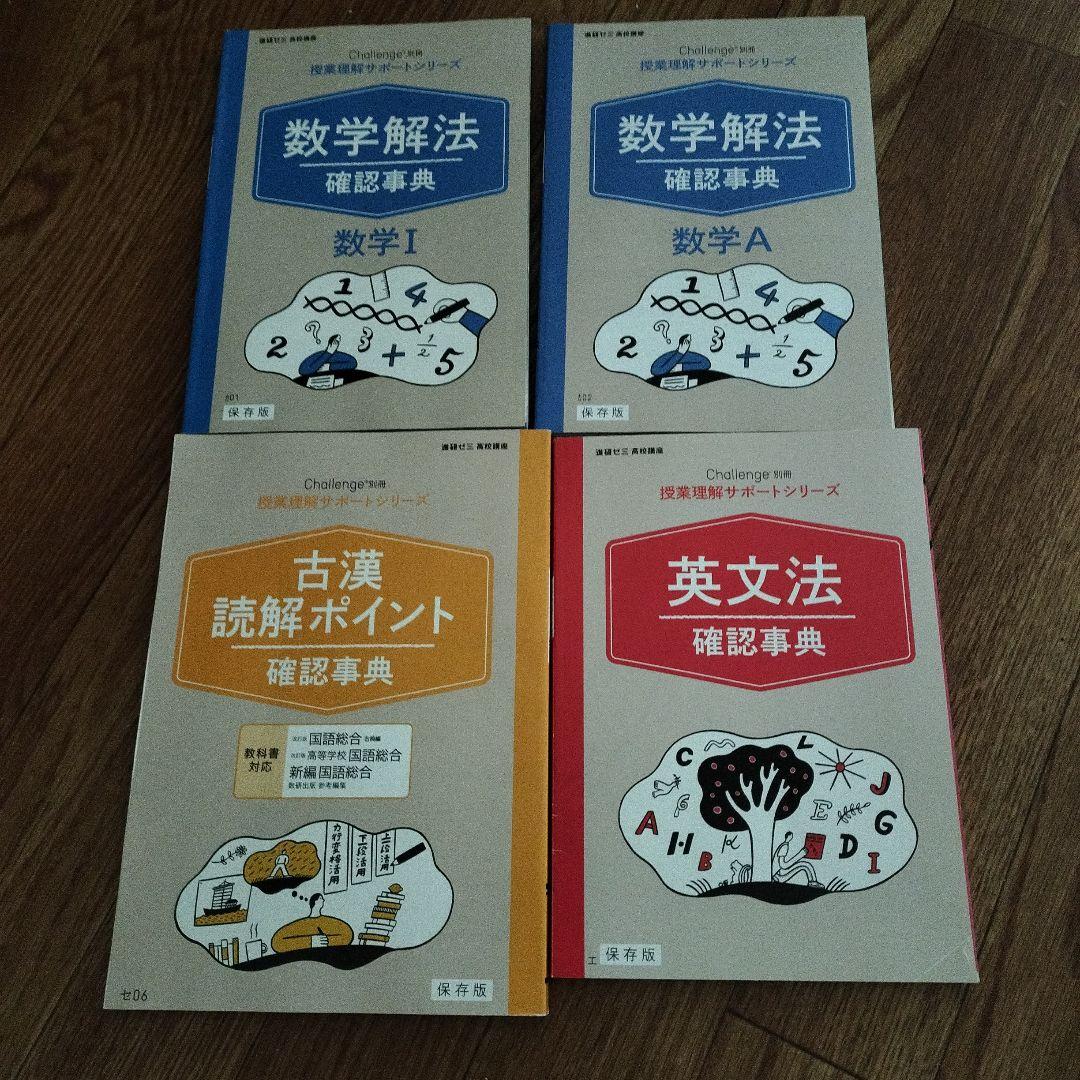 進研ゼミ高校講座 2020高一 9月〜2021高二8月1年間学費11万超約百冊