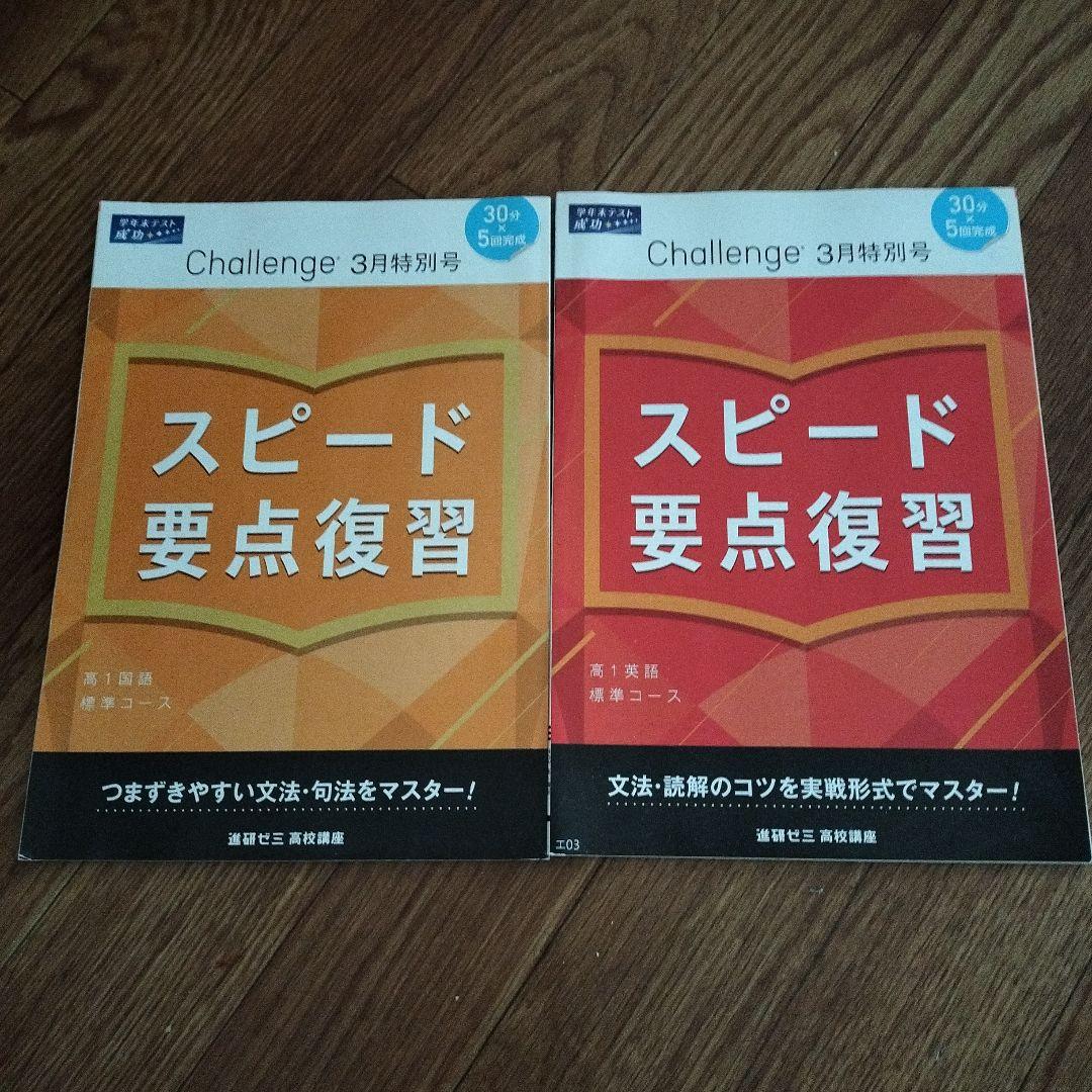 進研ゼミ高校講座 2020高一 9月〜2021高二8月1年間学費11万超約百冊