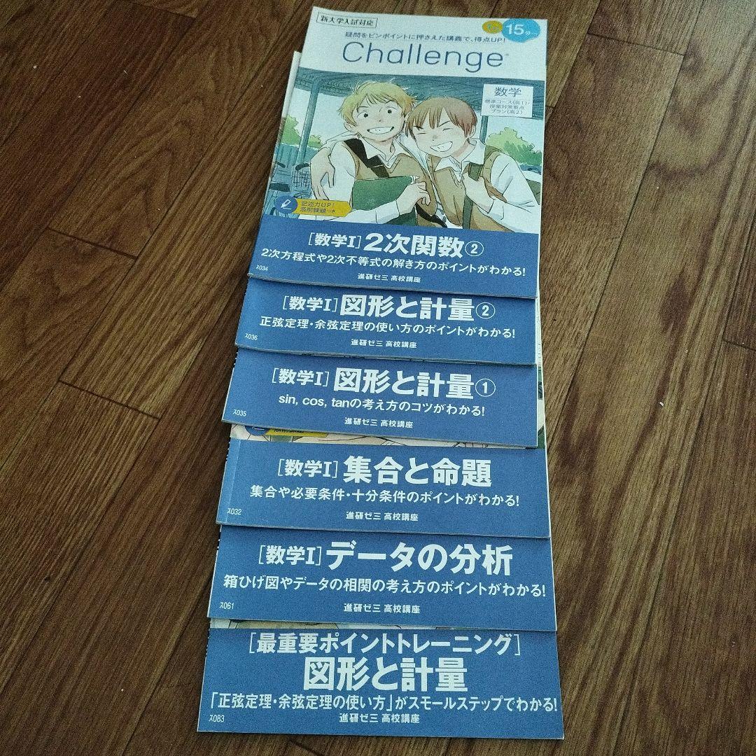 進研ゼミ高校講座 2020高一 9月〜2021高二8月1年間学費11万超約百冊