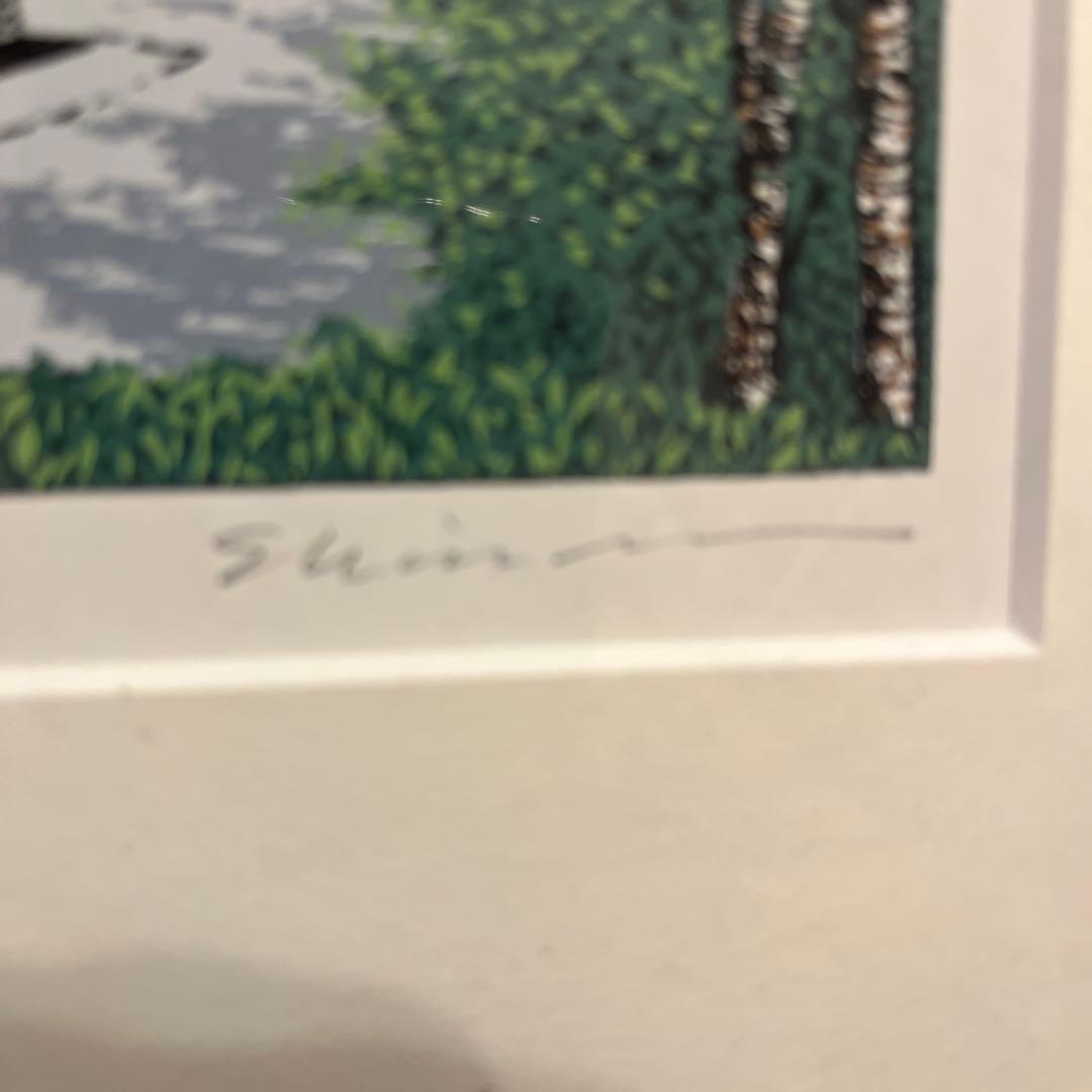 小暮真望 「上高地帝国ホテルⅡ」シルクスクリーン 人気版画家 文部科学大臣賞