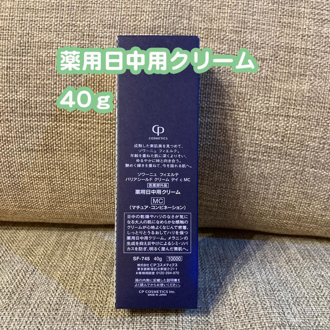 ソワーニュ フィエルテ デイクリーム MC 40g ＋プレミア　コンクアイズEX