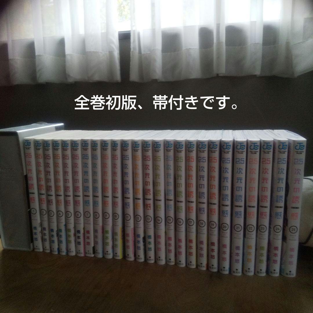 2.5次元の誘惑(リリサ) 全巻