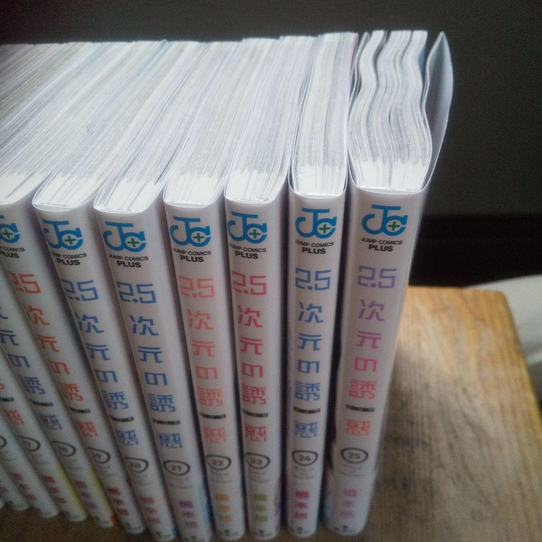 2.5次元の誘惑(リリサ) 全巻