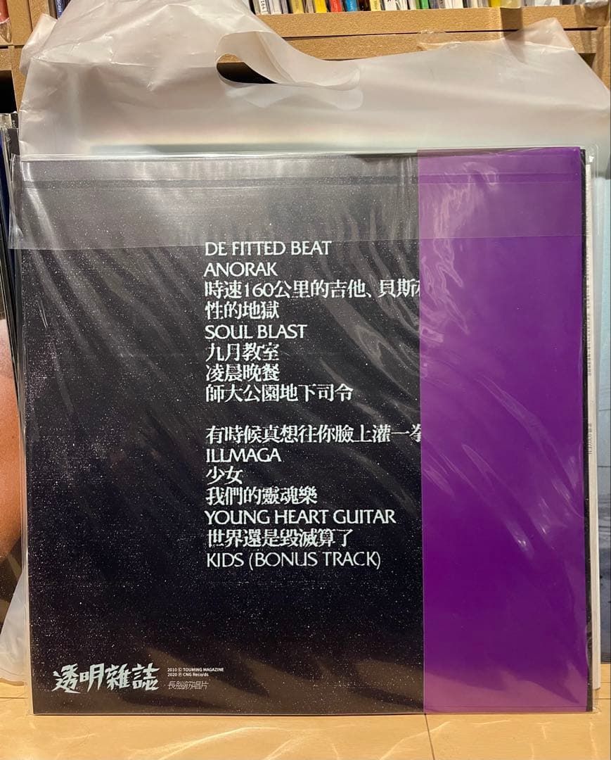 【新品】透明雑誌 /僕たちのソウルミュージック レコード　アナログ