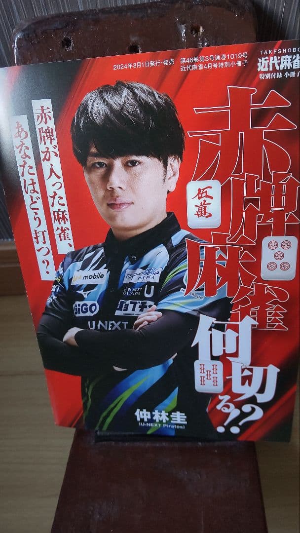 近代麻雀　付録　冊子　70冊(未使用)