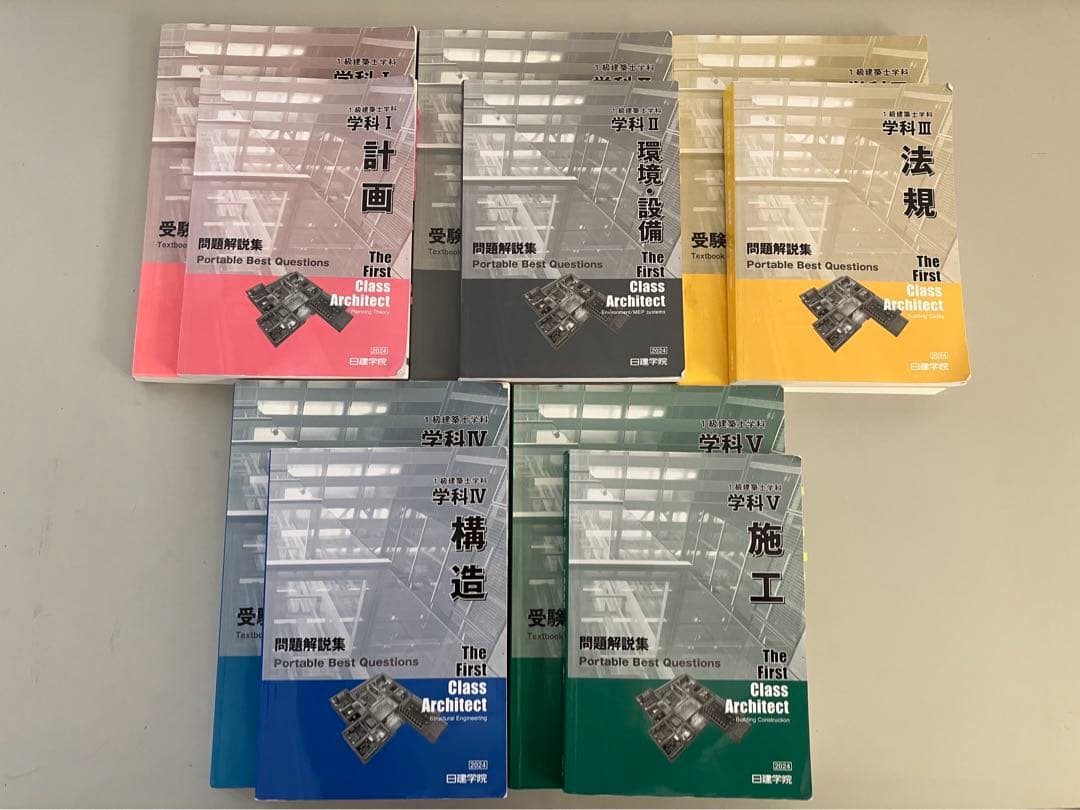 令和6年度一級建築士　テキスト・問題集・その他　日建学院