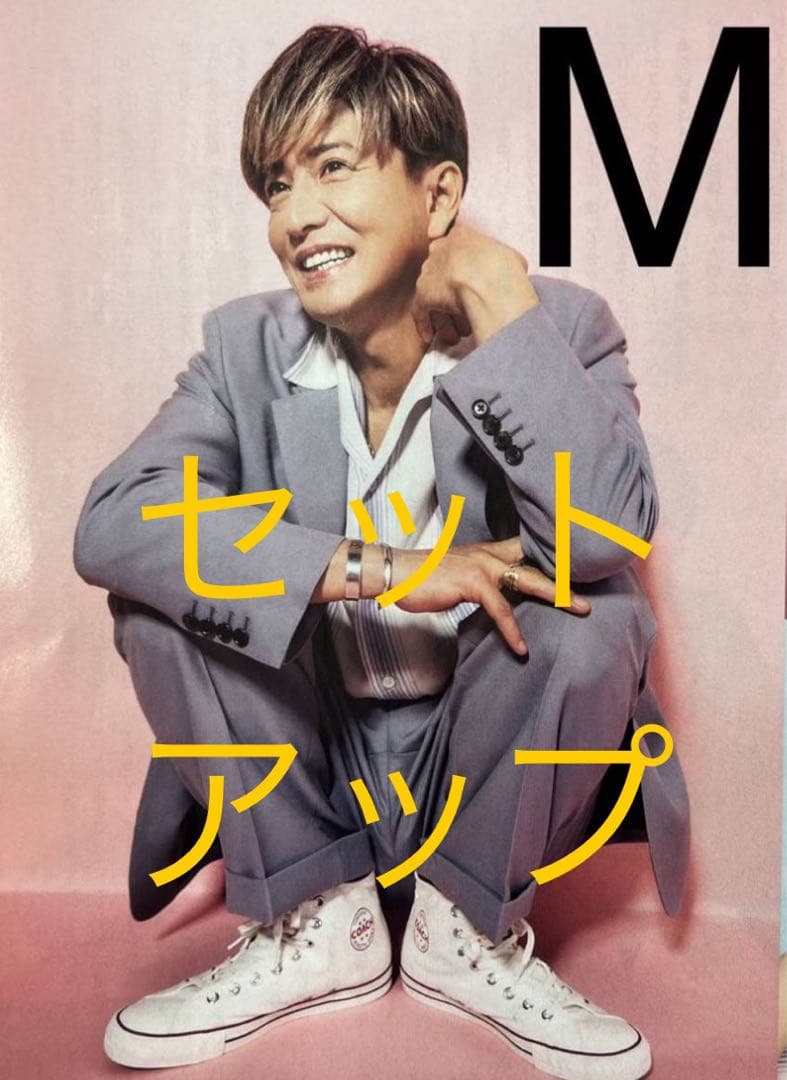 Mサイズ wackomaria dormeuil スーツ セットアップ キムタク