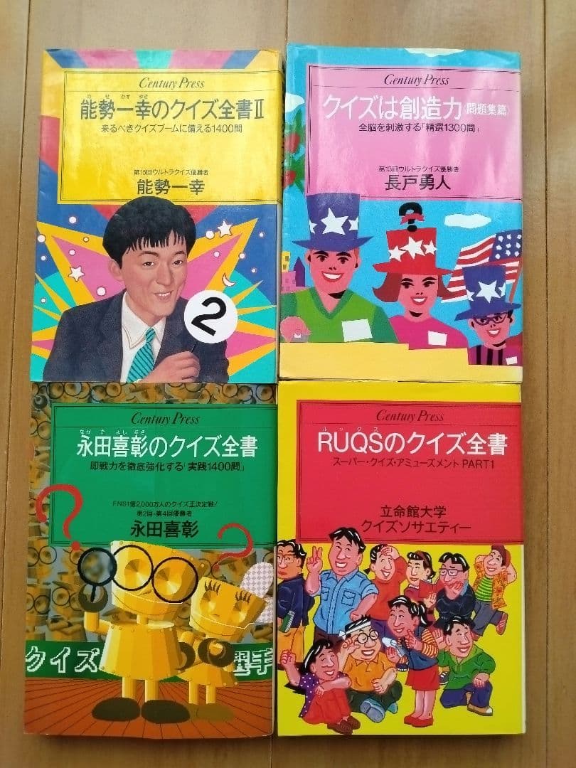 クイズ本11冊　 ウルトラクイズ　史上最強のクイズ王決定戦 他